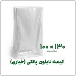 کیسه نایلونی پاکتی (خیاری) ضخیم بدون لبه | 100*130 | بسته 1 کیلویی