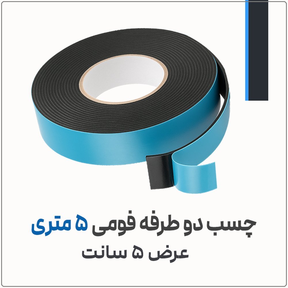 boardقالب فوتوشاپ چسب دوطرفه فومی 5 سانت ورژن 2 1.jpg 5 1 | نوروزخان | فروشگاه اینترنتی نوروزخان |