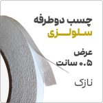چسب دو طرفه سلولزی 50 متری | عرض 0.5 سانت با ضخامت 0.1 میلیمتر | مدل 4440