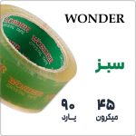 چسب پهن مدل Wonder واندر سبز | 90 یارد