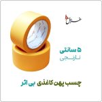 چسب پهن کاغذی بی اثر (نارنجی) | مدل غزال