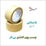 چسب پهن کاغذی بی اثر (کرم) | مدل غزال