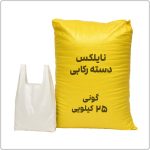 کیسه نایلکس دسته دار (رکابی) | بسته 25 کیلویی