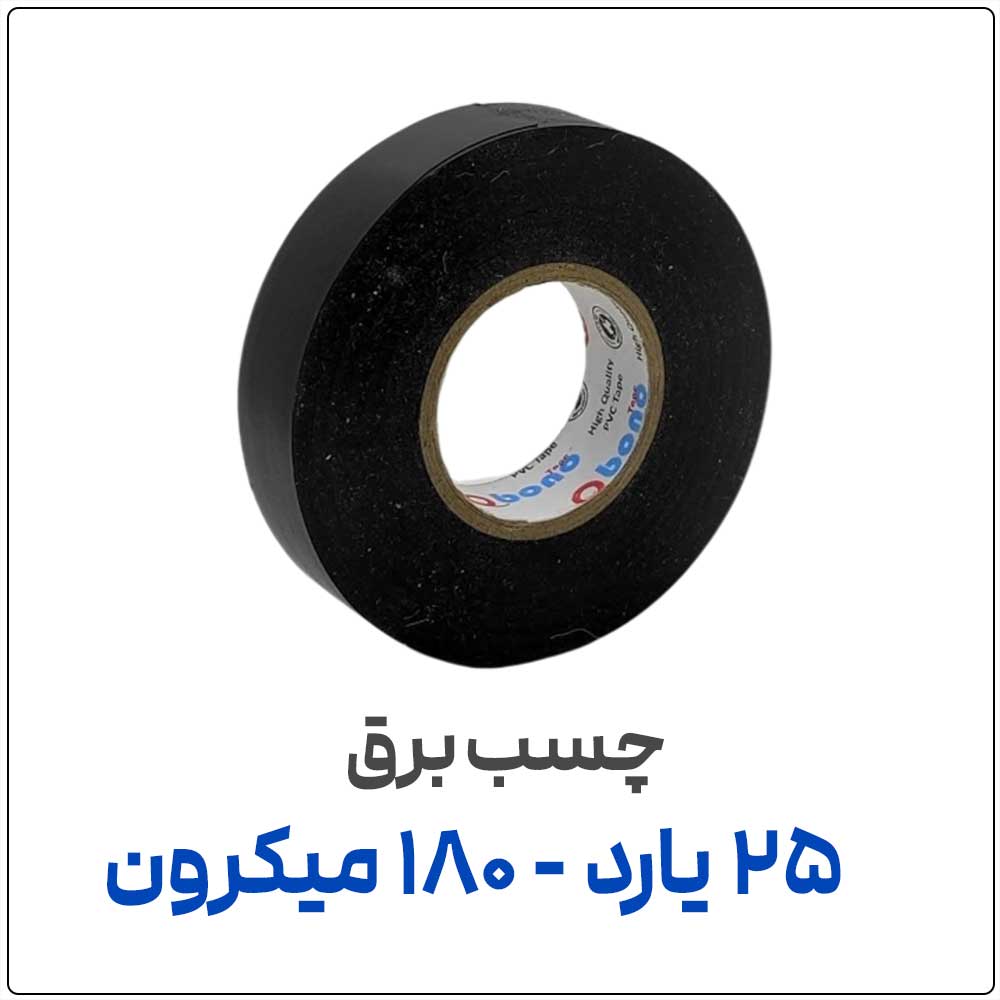 اصلی-برق-25-یارد-180-میکرون چسب برق مدل 6100 | 25 یارد | 180 میکرون - تصویر 1