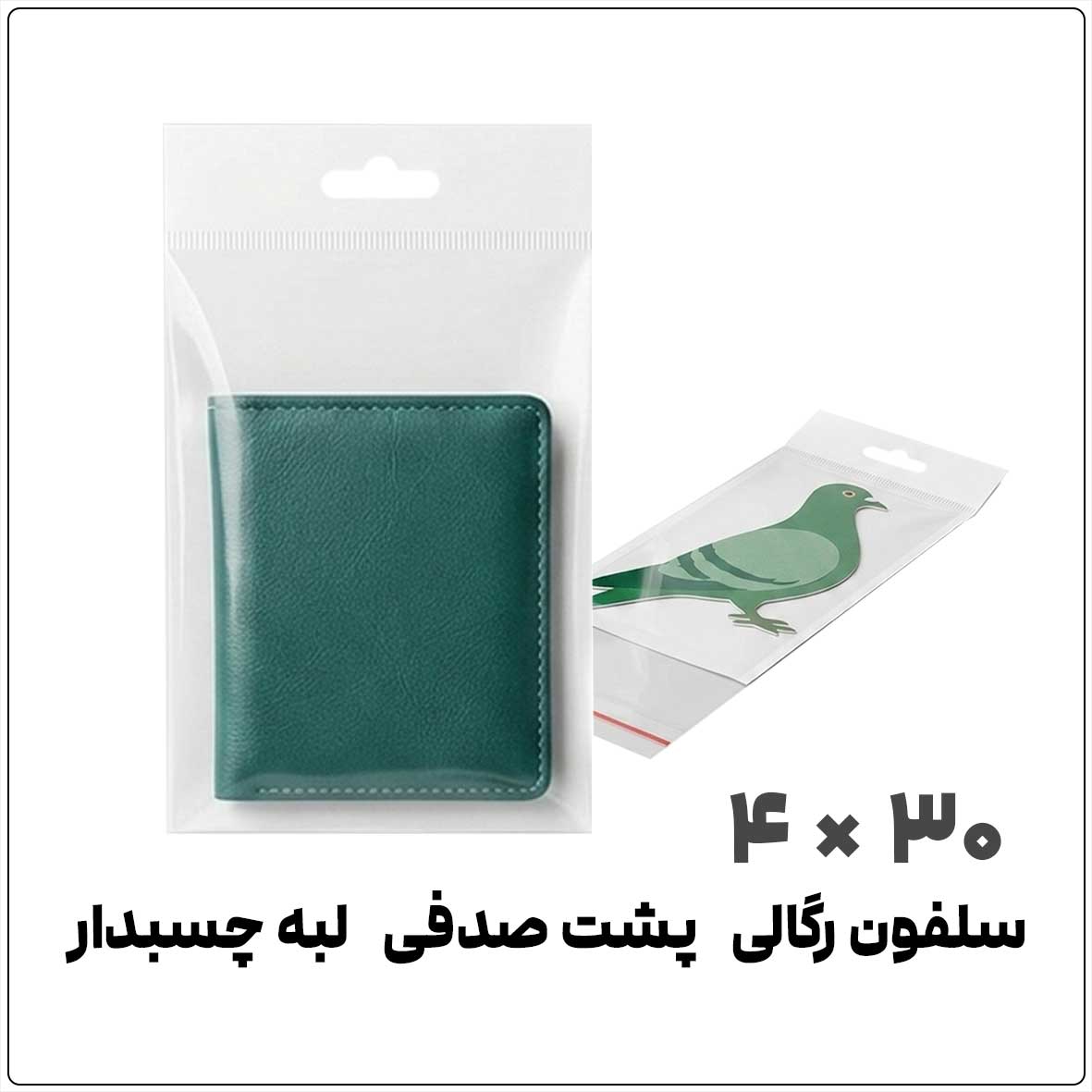 رگالی-صدفی-چسبدار-4-در-30 سلفون رگالی پشت صدفی لبه چسب دار | 4*30 | بسته 1 کیلویی - تصویر 1