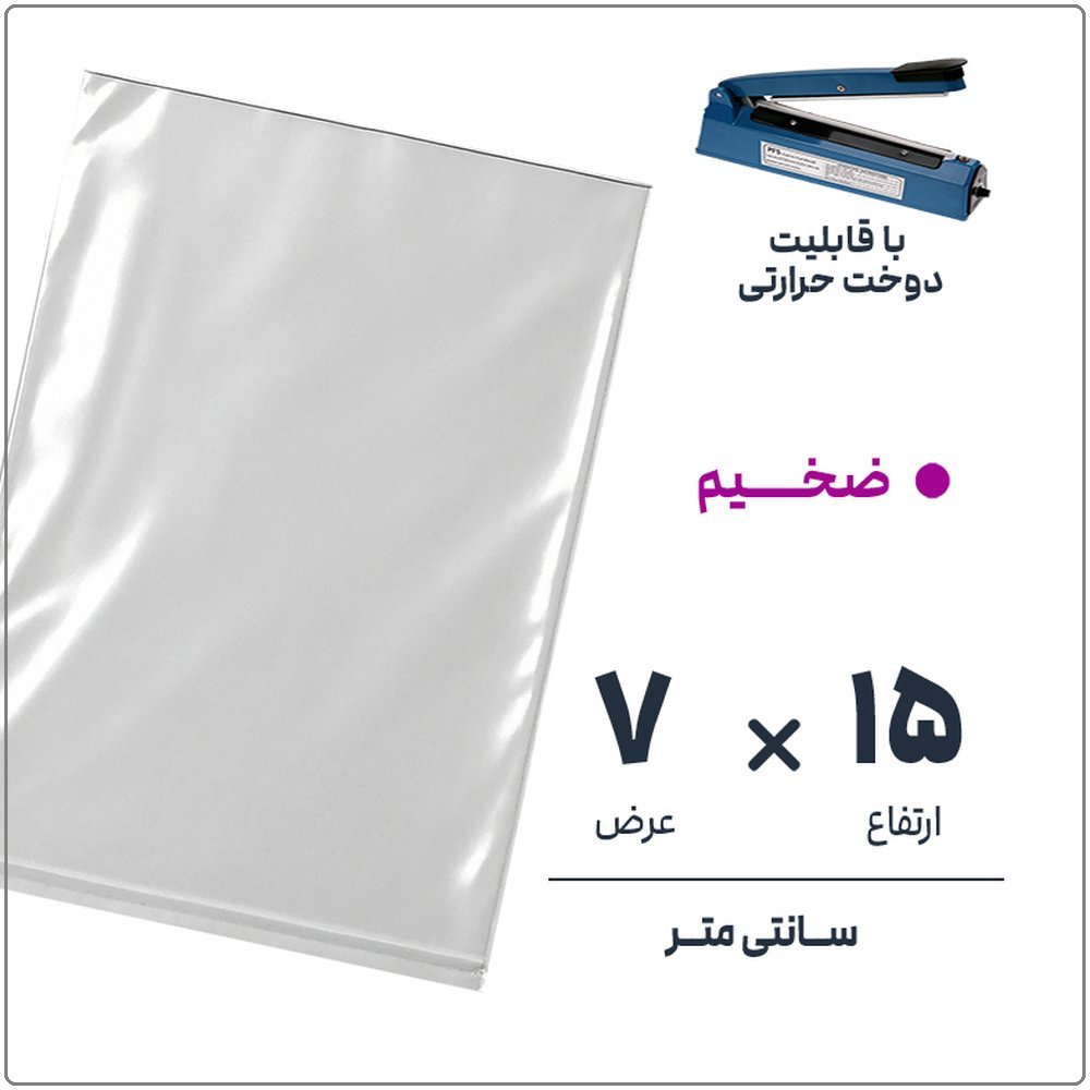سلفون ساده شفاف بدون لبه_14 کیسه سلفون شفاف بدون لبه | 7*15 ضخیم | بسته 1 کیلویی - تصویر 1