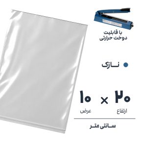 کیسه سلفون شفاف بدون لبه | 10*20 نازک | بسته 1 کیلویی