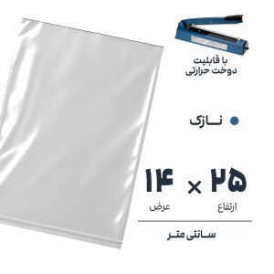 کیسه سلفون شفاف بدون لبه | 14*25 نازک | بسته 1 کیلویی