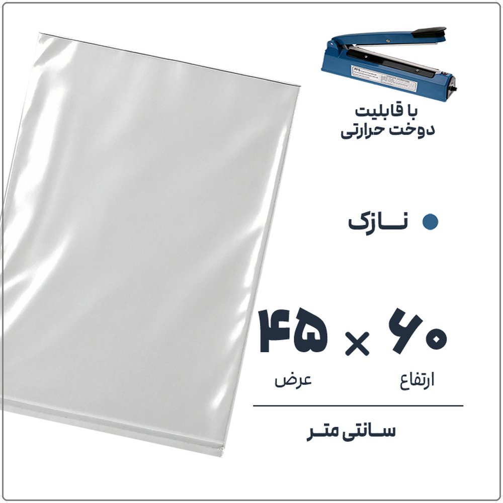سلفون-ساده-شفاف-بدون-لبه_74 کیسه سلفون شفاف بدون لبه | 45*60 نازک | بسته 1 کیلویی - تصویر 1