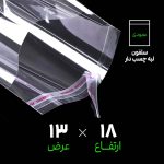 سلفون لبه چسب دار شفاف 1318 | نوروزخان | فروشگاه اینترنتی نوروزخان |