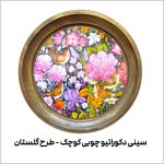 سینی دکوراتیو چوبی سایز کوچک | طرح گلستان