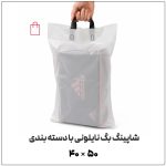 شاپینگ بگ نایلونی با دسته بندی ۴۰ در ۵۰ | نوروزخان | فروشگاه اینترنتی نوروزخان |