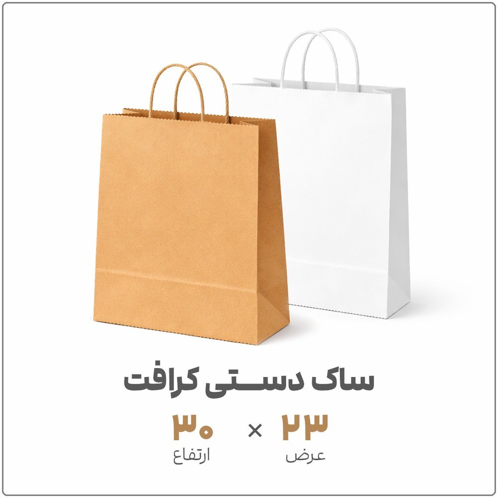 شاپینگ بگ کرافت کاغذی دسته کنفی 23 در 30 نوروزخان شاپینگ بگ کرافت (کاغذی) | 23*30 | بسته 1 کیلویی - تصویر 1