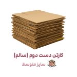 قالب فوتوشاپ کارتن دست دوم سالم 1.jpg متوسط 1 | نوروزخان | فروشگاه اینترنتی نوروزخان |