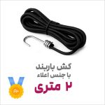 کش باربند گرد مشکی درجه یک | 2 متری | بسته 1 عددی
