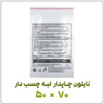 نایلون چاپدار لبه چسب دار 50 در 70 فروشگاه نوروزخان | نوروزخان | فروشگاه اینترنتی نوروزخان |