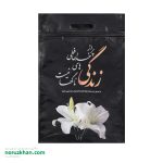 پاکت زیپ کیپی مخصوص مراسم ترحیم (طرح لیلیوم) | 32*22 | بسته 1 کیلویی - تصویر 2