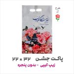 پاکت زیپ کیپی مخصوص مراسم جشن (طرح رز) | 32*22 | بسته 1 کیلویی