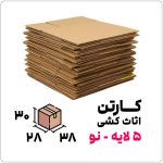 کارتن اثاث کشی نو 38 28 30 فروشگاه نوروزخان2 | نوروزخان | فروشگاه اینترنتی نوروزخان |