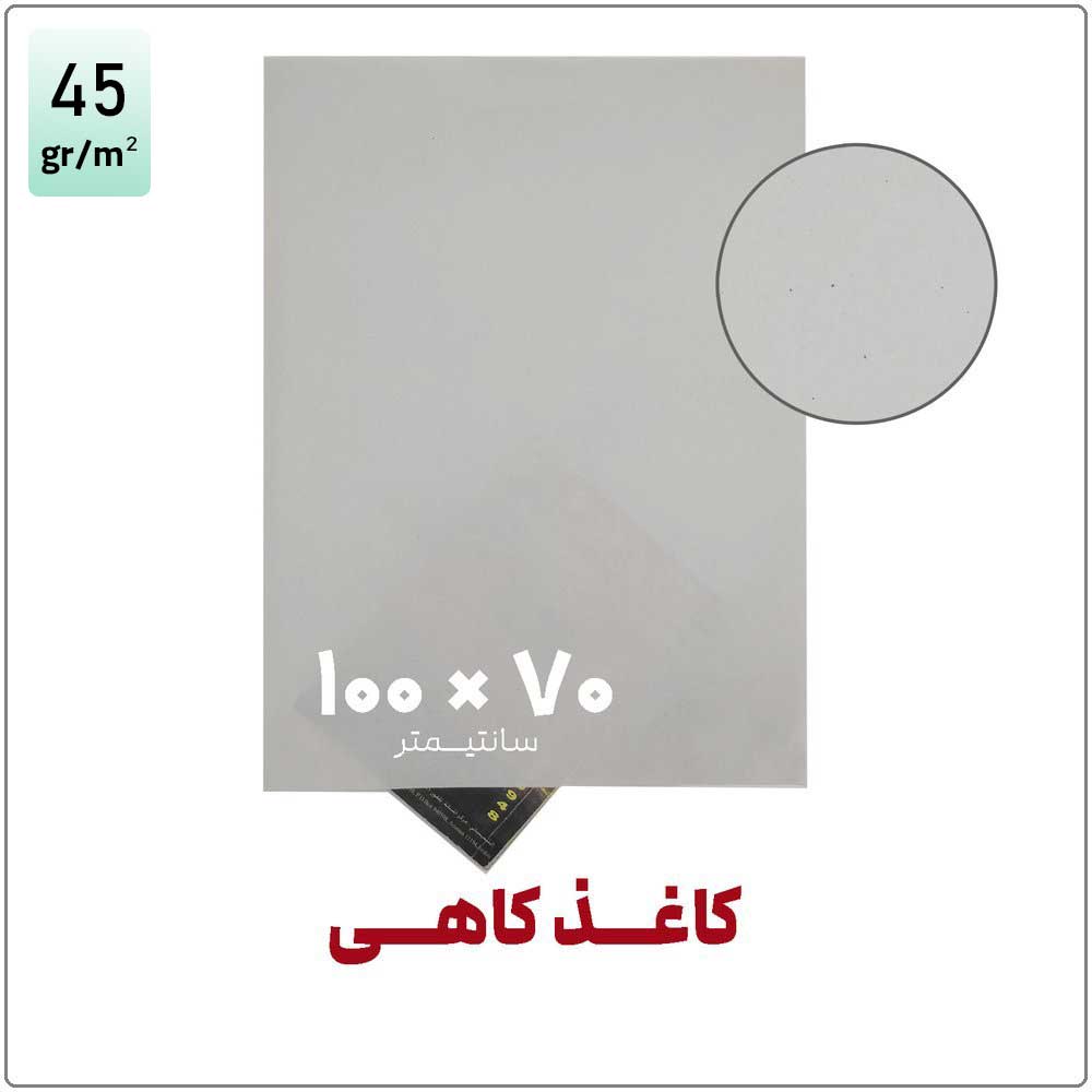 کاهی-100-در-70-با-گرماژ کاغذ کاهی | 100*70 | بسته 1 کیلویی - تصویر 1