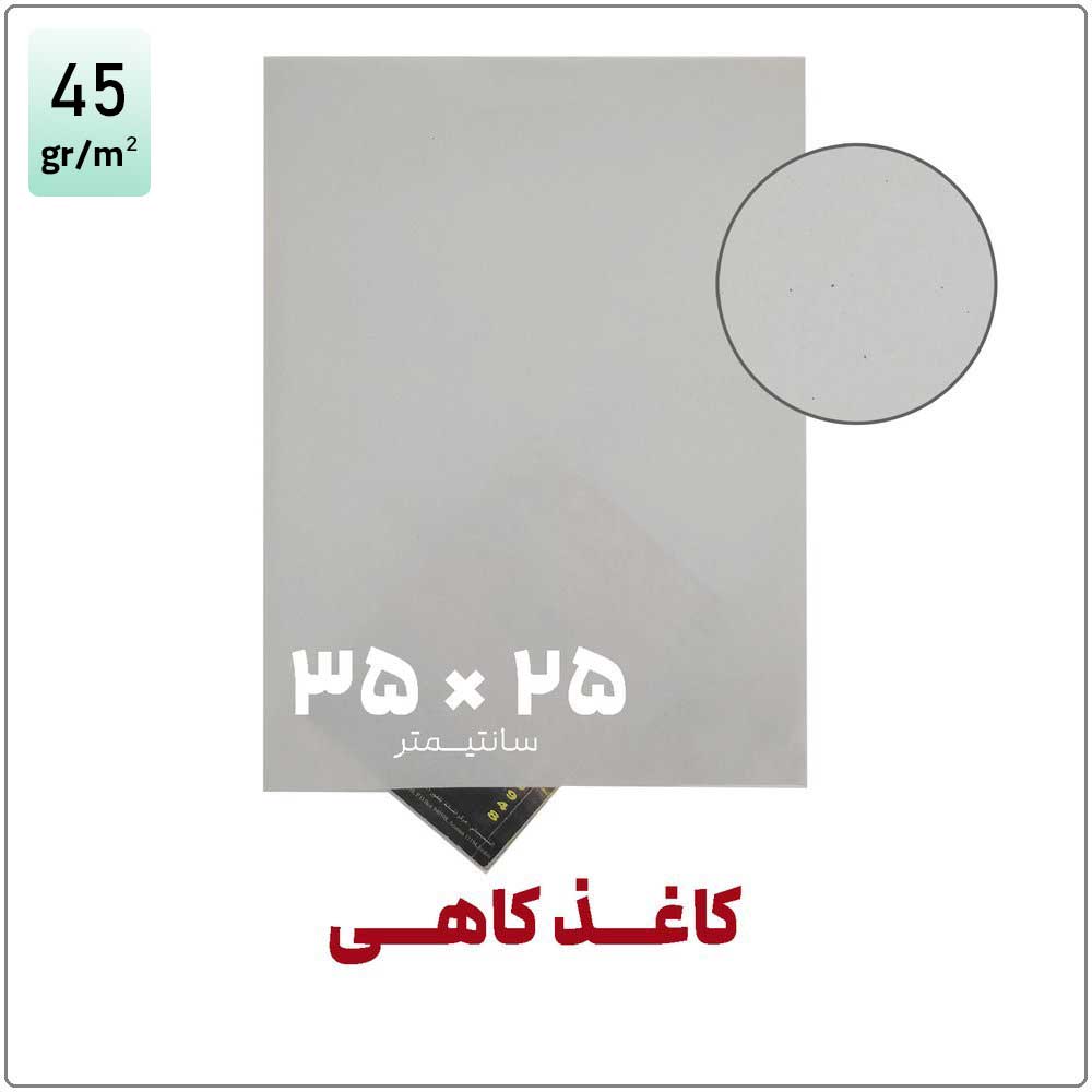 کاهی-35-در-25-با-گرماژ کاغذ کاهی | 25*35 | بسته 1 کیلویی - تصویر 1