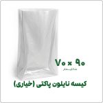 کیسه نایلونی پاکتی خیاری سایز 70 در 90 در فروشگاه اینترنتی نوروزخان 1 | نوروزخان | فروشگاه اینترنتی نوروزخان |