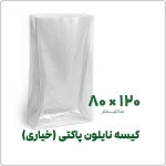 کیسه نایلونی پاکتی (خیاری) ضخیم بدون لبه | 80*120 | بسته 1 کیلویی