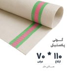 گونی سفید پرچمی سایز 70 در 110 نوروزخان | نوروزخان | فروشگاه اینترنتی نوروزخان |